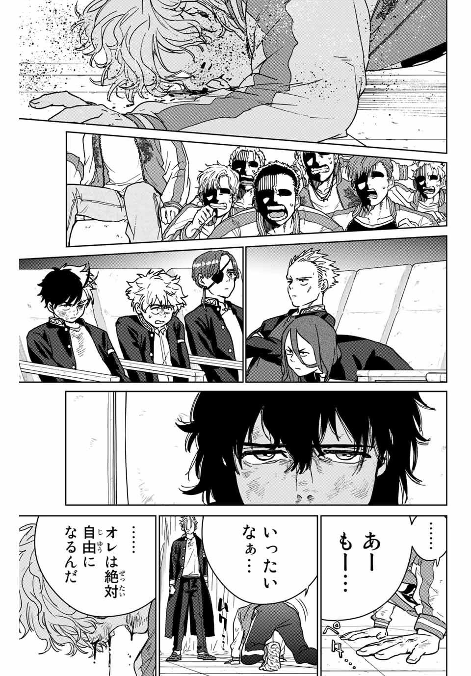 ウィンドブレイカー 第24話 - 9