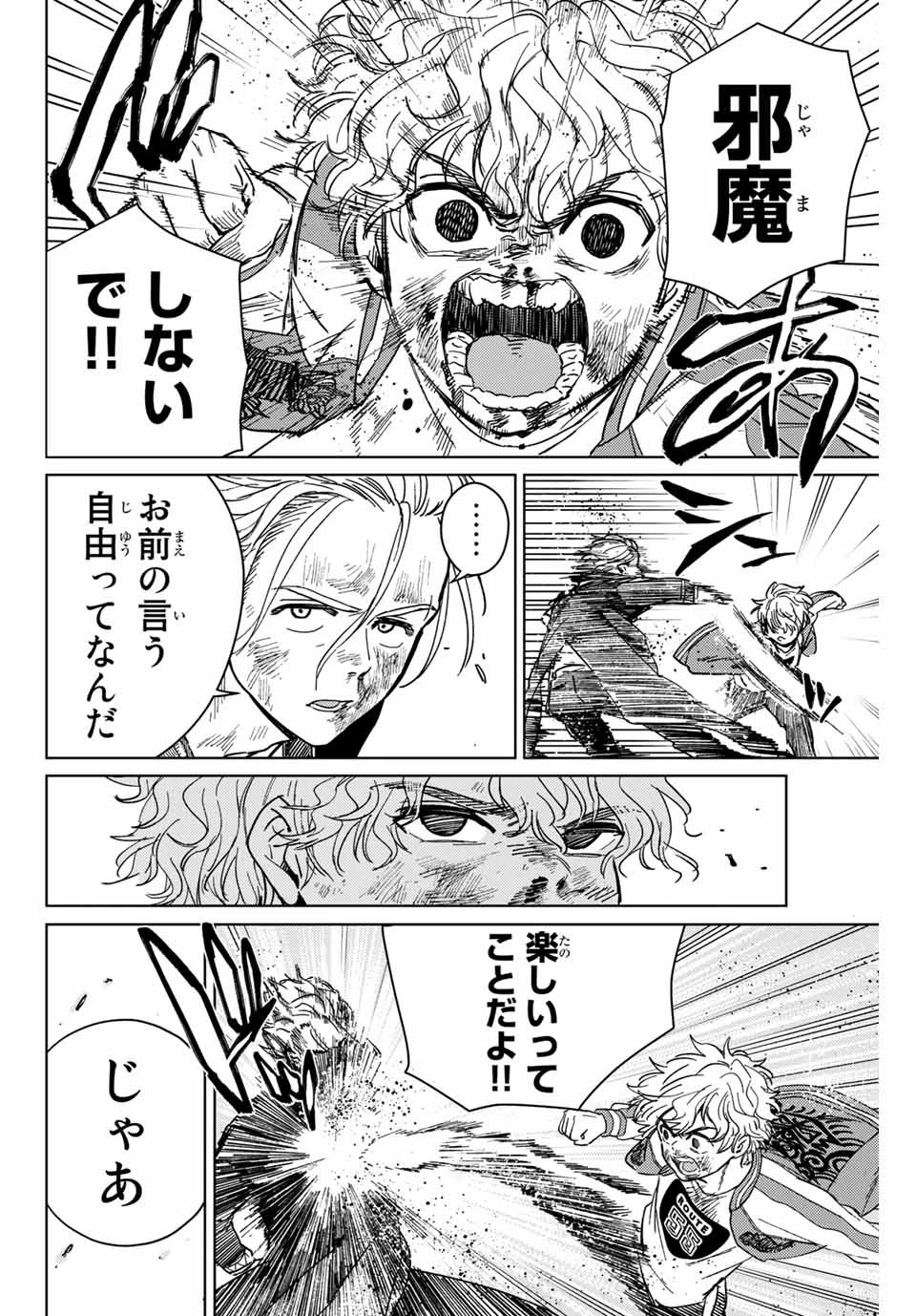 ウィンドブレイカー 第24話 - 10