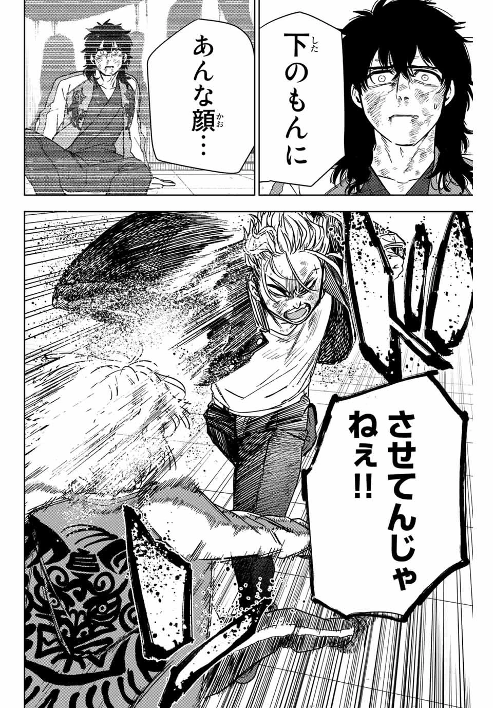 ウィンドブレイカー 第24話 - 14