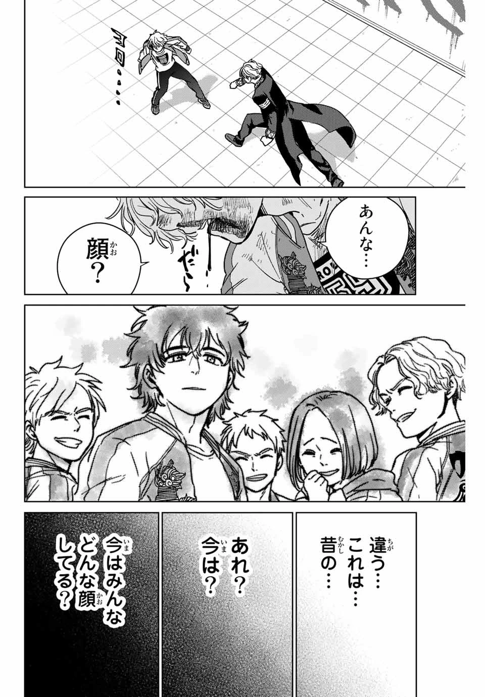 ウィンドブレイカー 第24話 - 16