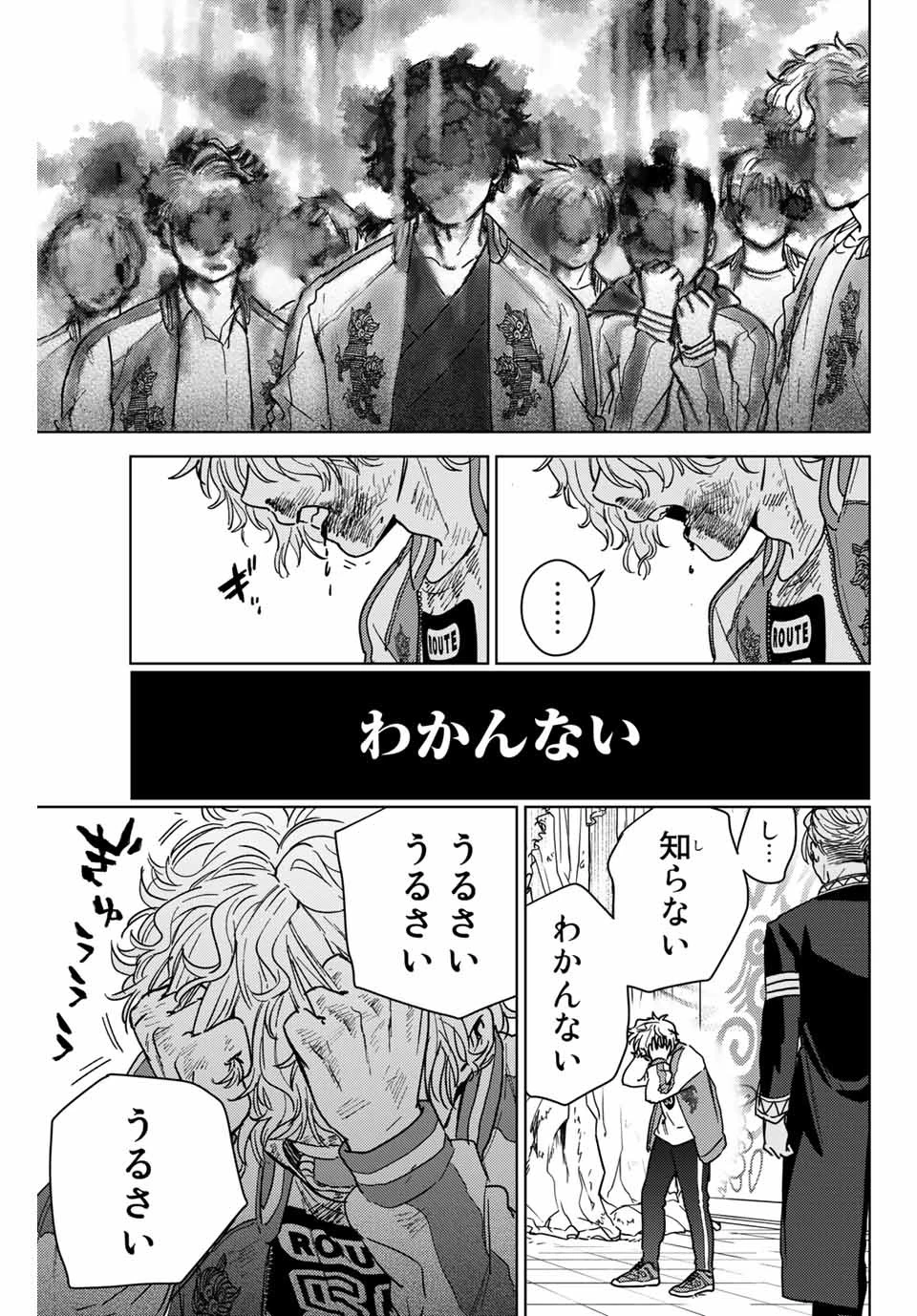 ウィンドブレイカー 第24話 - 17