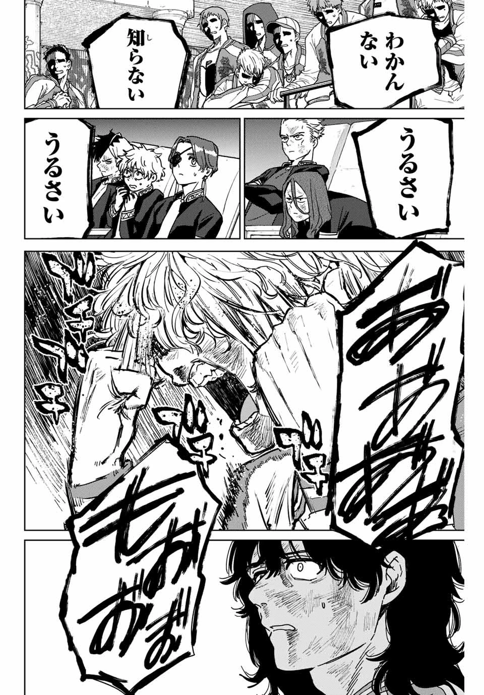 ウィンドブレイカー 第24話 - 18