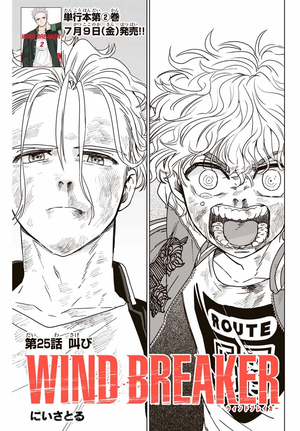 ウィンドブレイカー 第25話 - 3