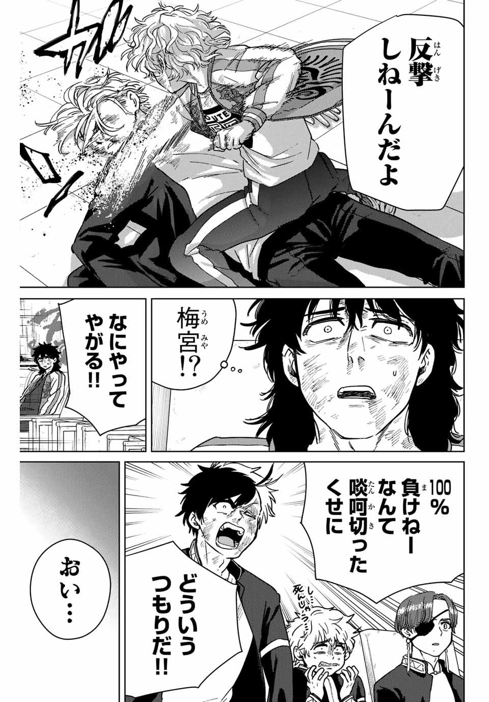 ウィンドブレイカー 第25話 - 7