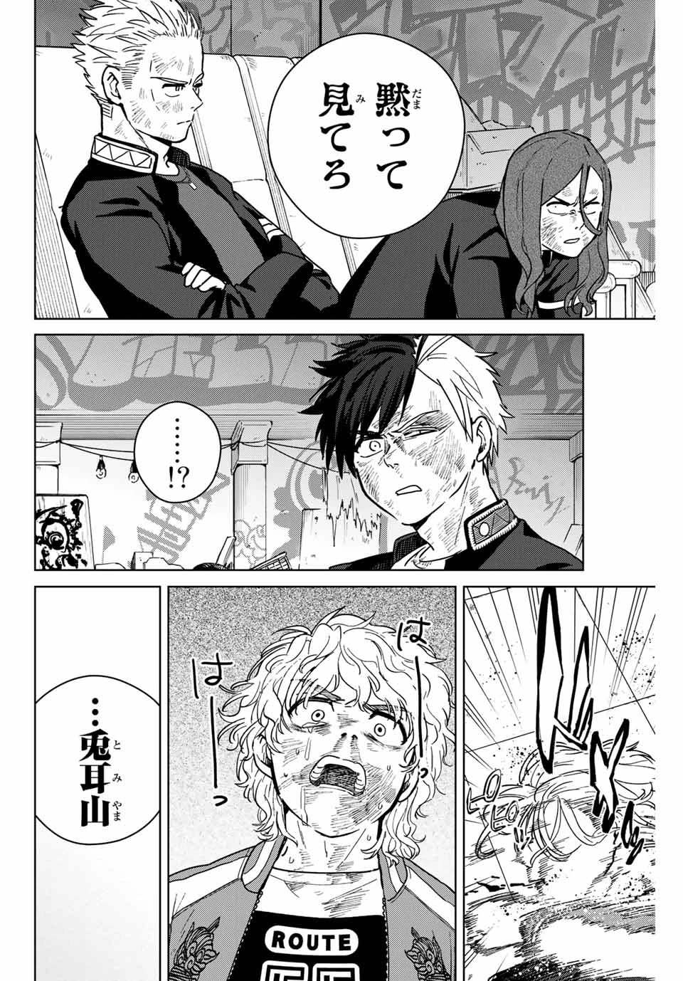 ウィンドブレイカー 第25話 - 8