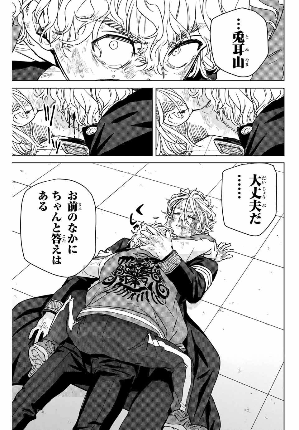 ウィンドブレイカー 第25話 - 11