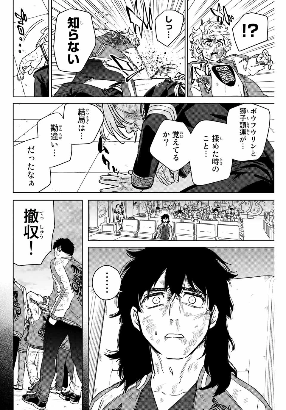 ウィンドブレイカー 第25話 - 12