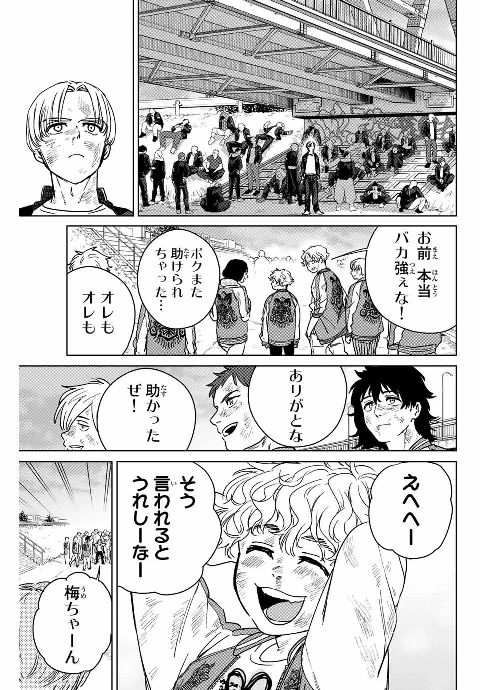 ウィンドブレイカー 第25話 - 13