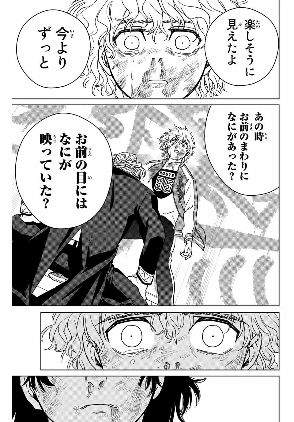 ウィンドブレイカー 第25話 - 15