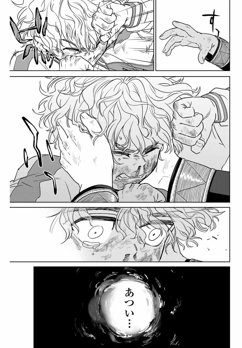 ウィンドブレイカー 第25話 - 17