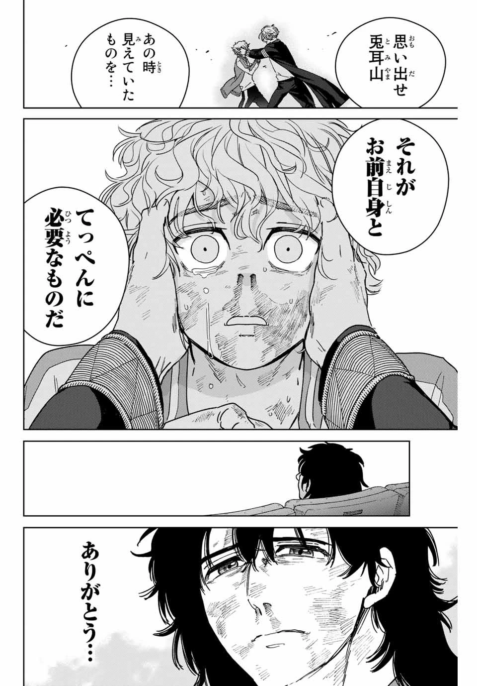 ウィンドブレイカー 第25話 - 18