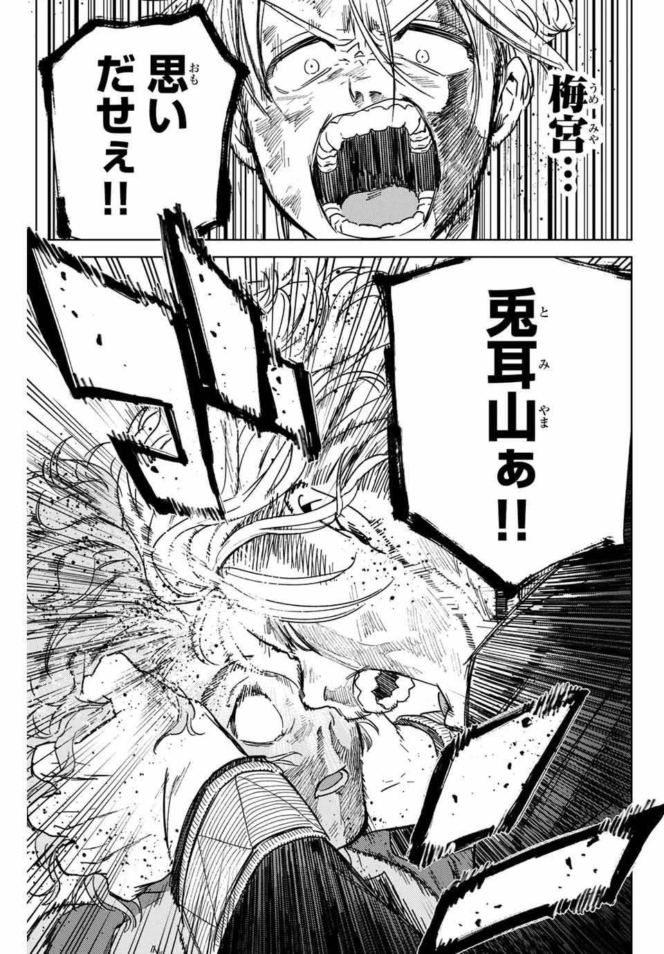 ウィンドブレイカー 第25話 - 19