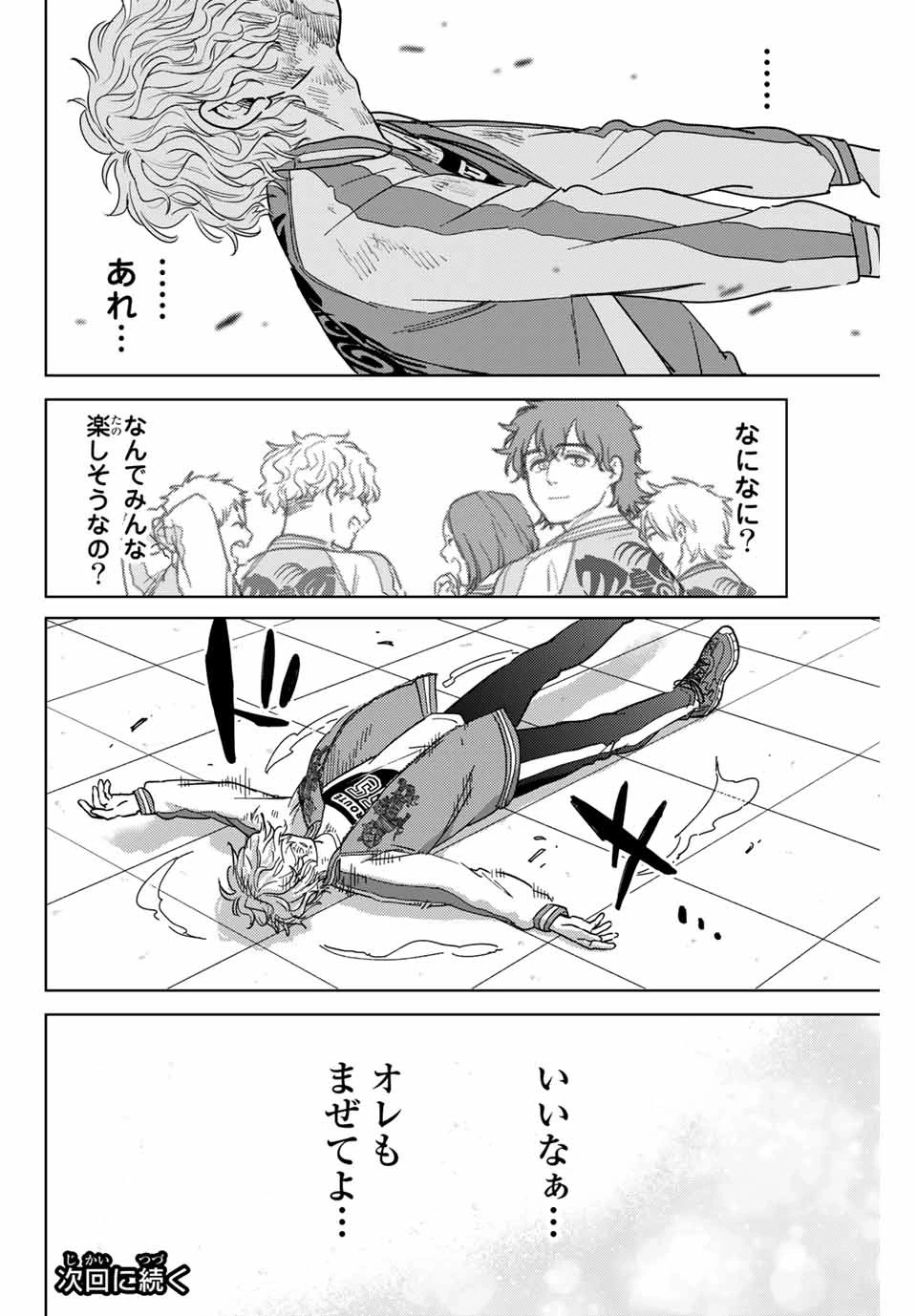 ウィンドブレイカー 第25話 - 20