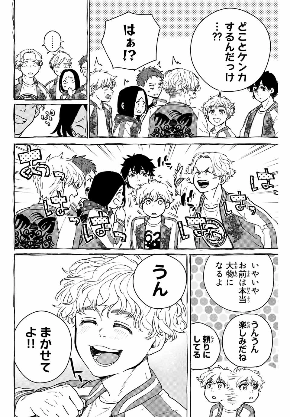 ウィンドブレイカー 第26話 - 2