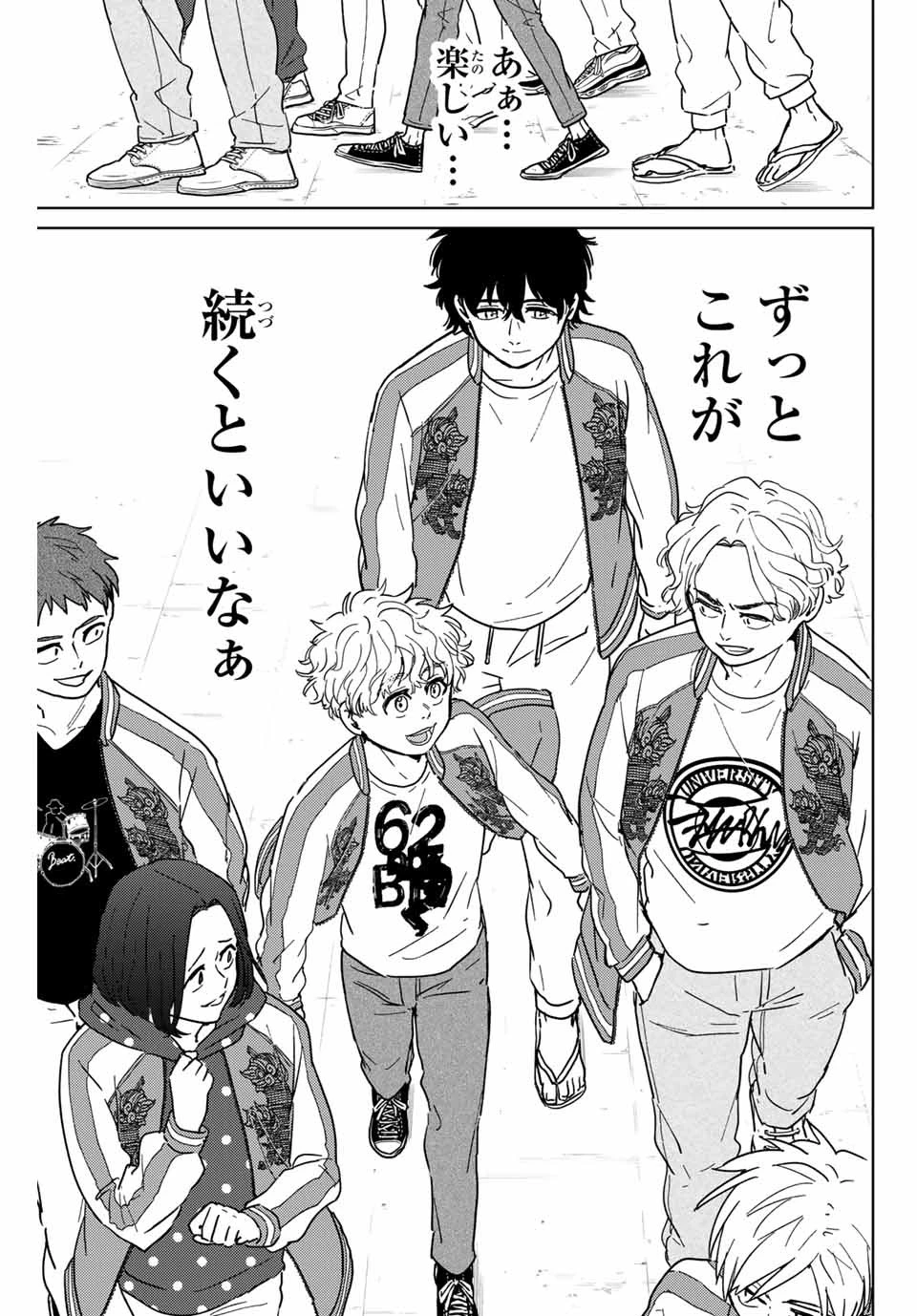 ウィンドブレイカー 第26話 - 3