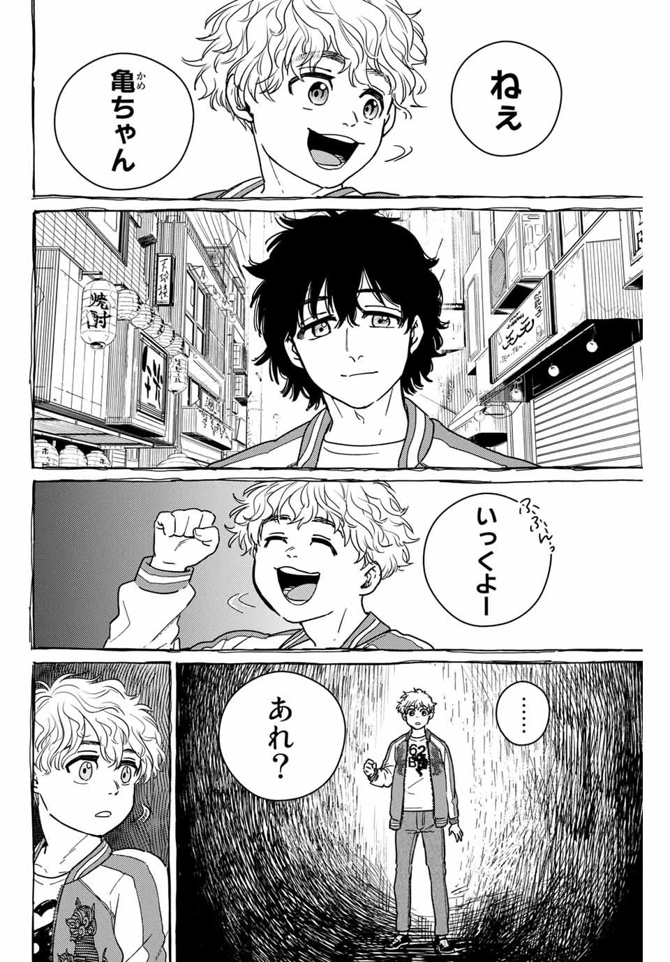 ウィンドブレイカー 第26話 - 4