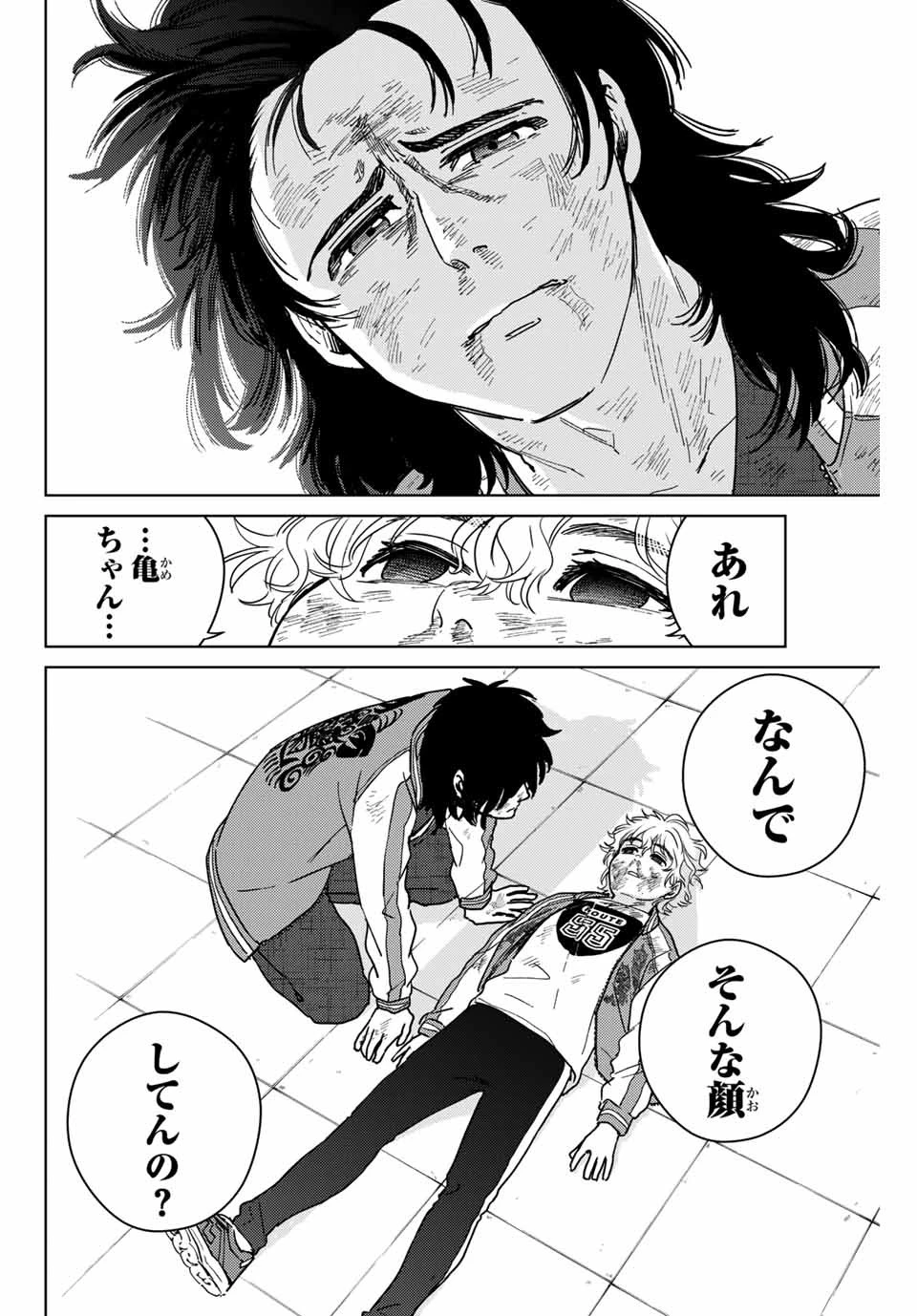 ウィンドブレイカー 第26話 - 6