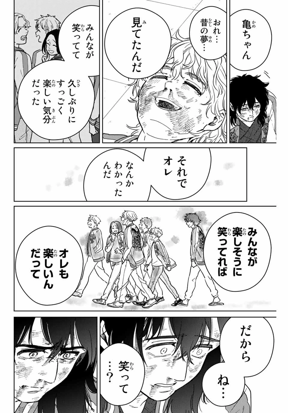 ウィンドブレイカー 第26話 - 8