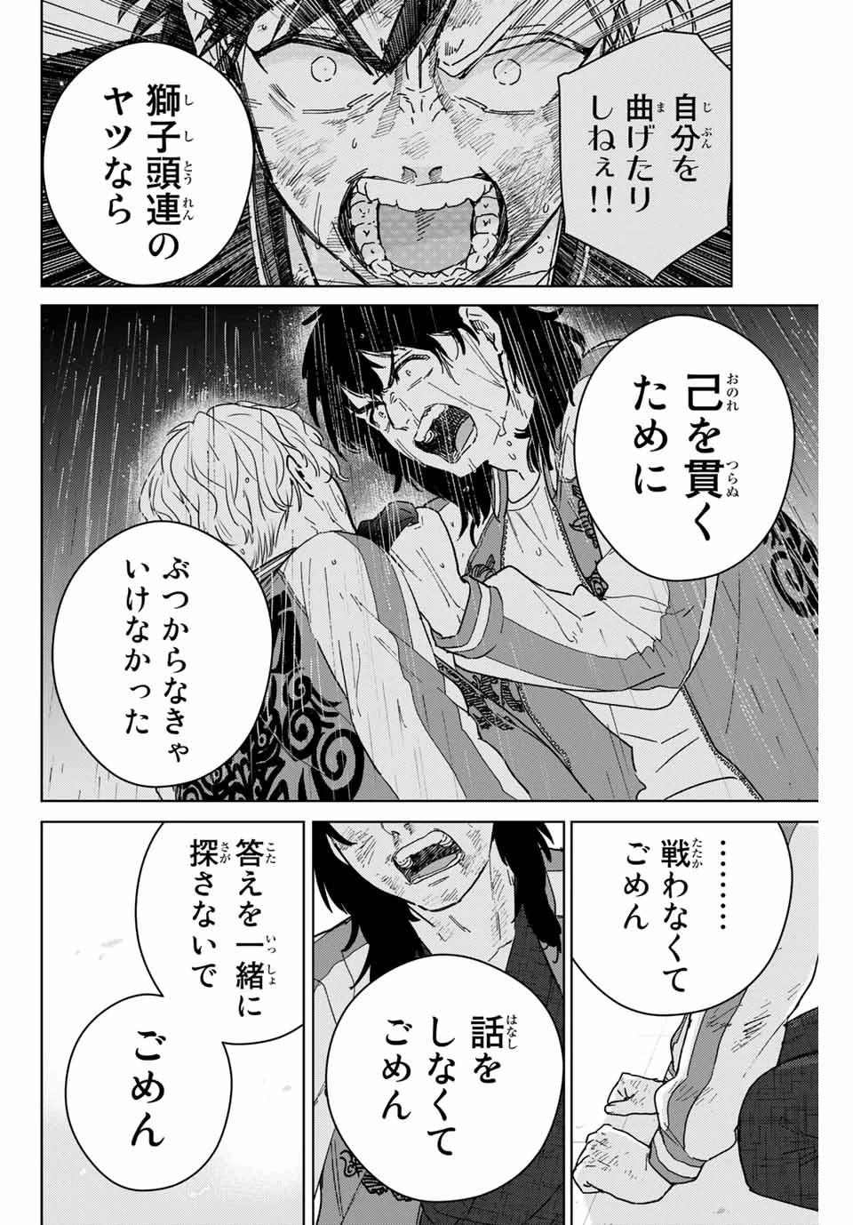 ウィンドブレイカー 第26話 - 12