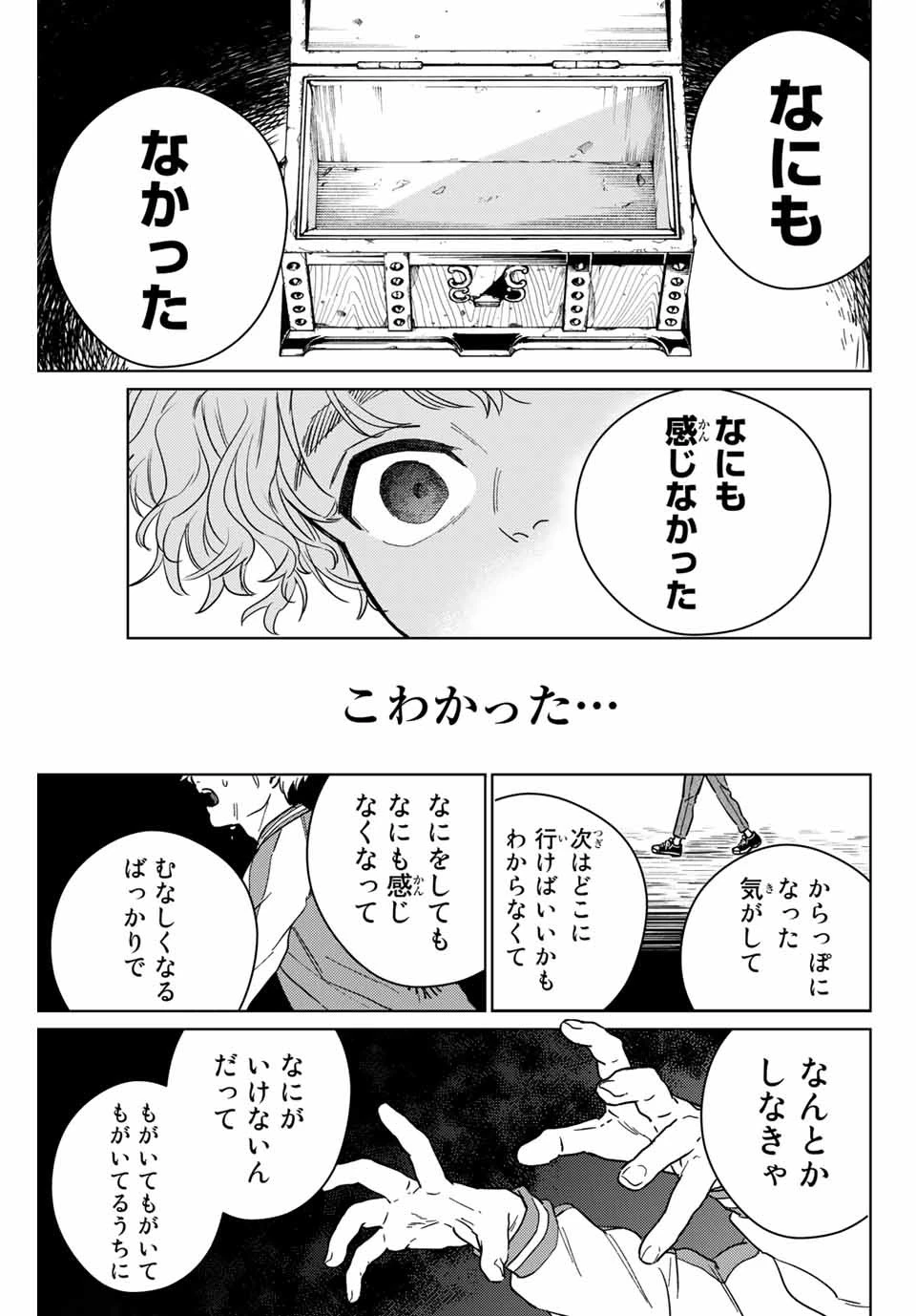 ウィンドブレイカー 第26話 - 15