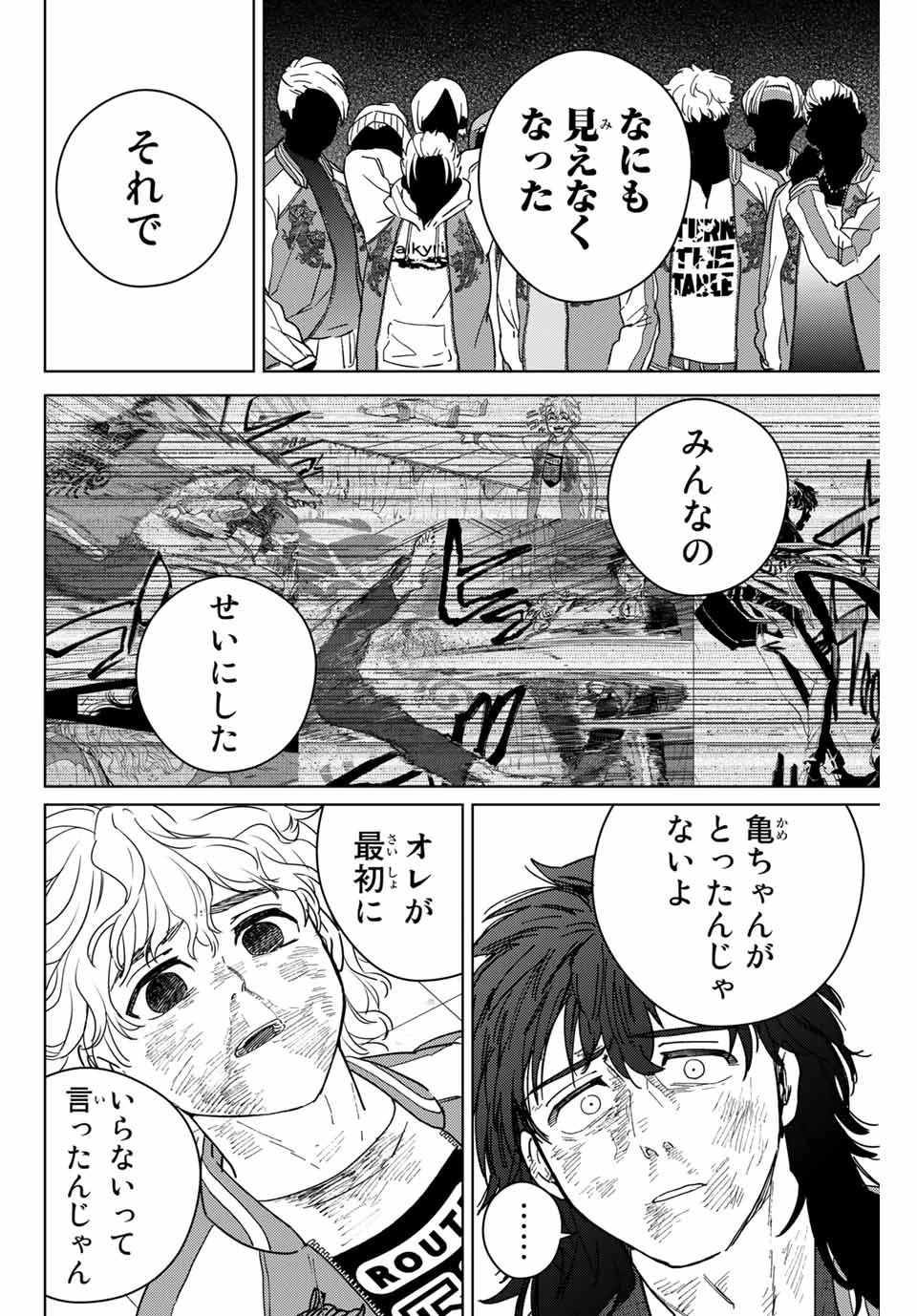 ウィンドブレイカー 第26話 - 16