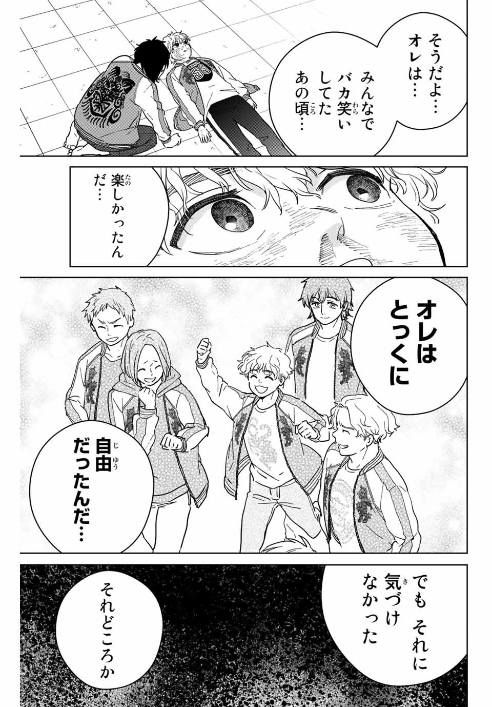 ウィンドブレイカー 第26話 - 17