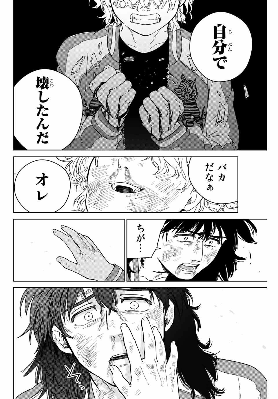 ウィンドブレイカー 第26話 - 18