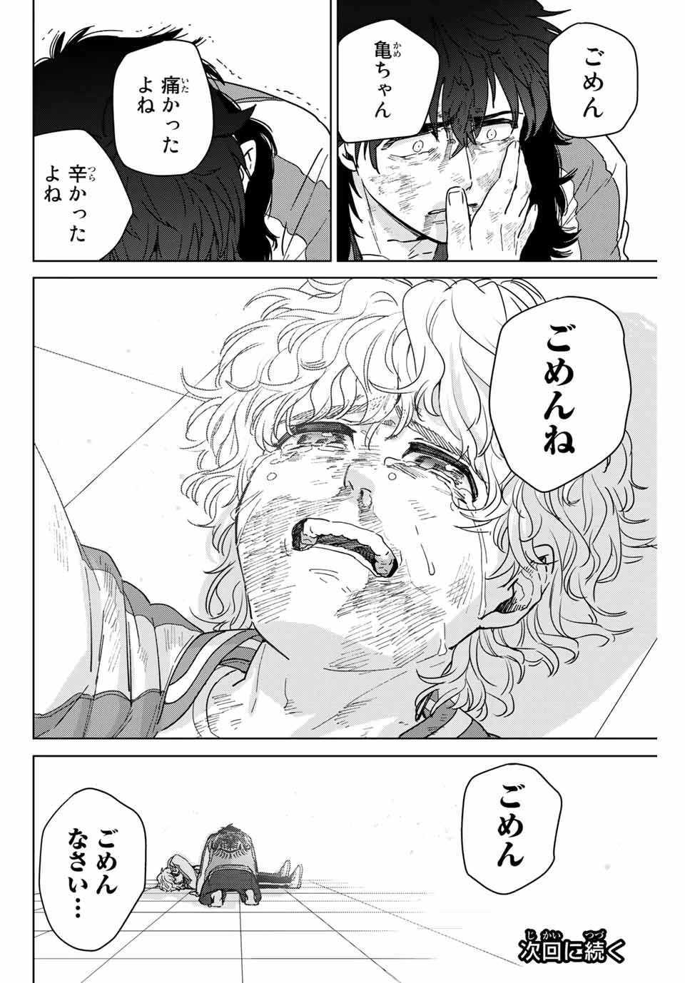 ウィンドブレイカー 第26話 - 22