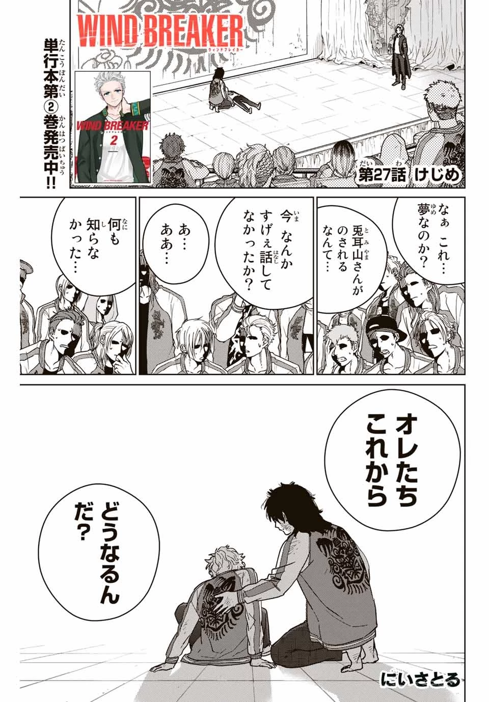 ウィンドブレイカー 第27話 - 1