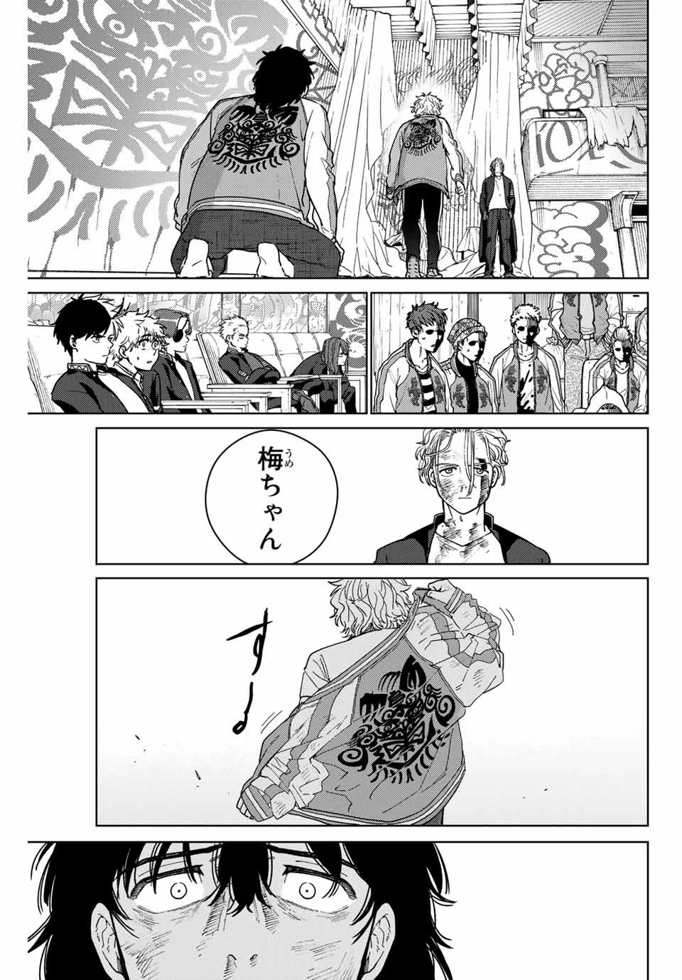 ウィンドブレイカー 第27話 - 3