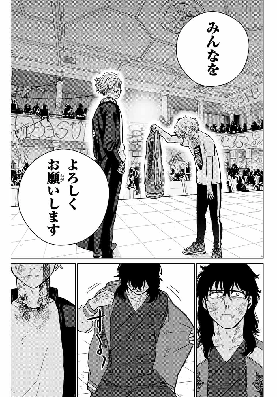 ウィンドブレイカー 第27話 - 5