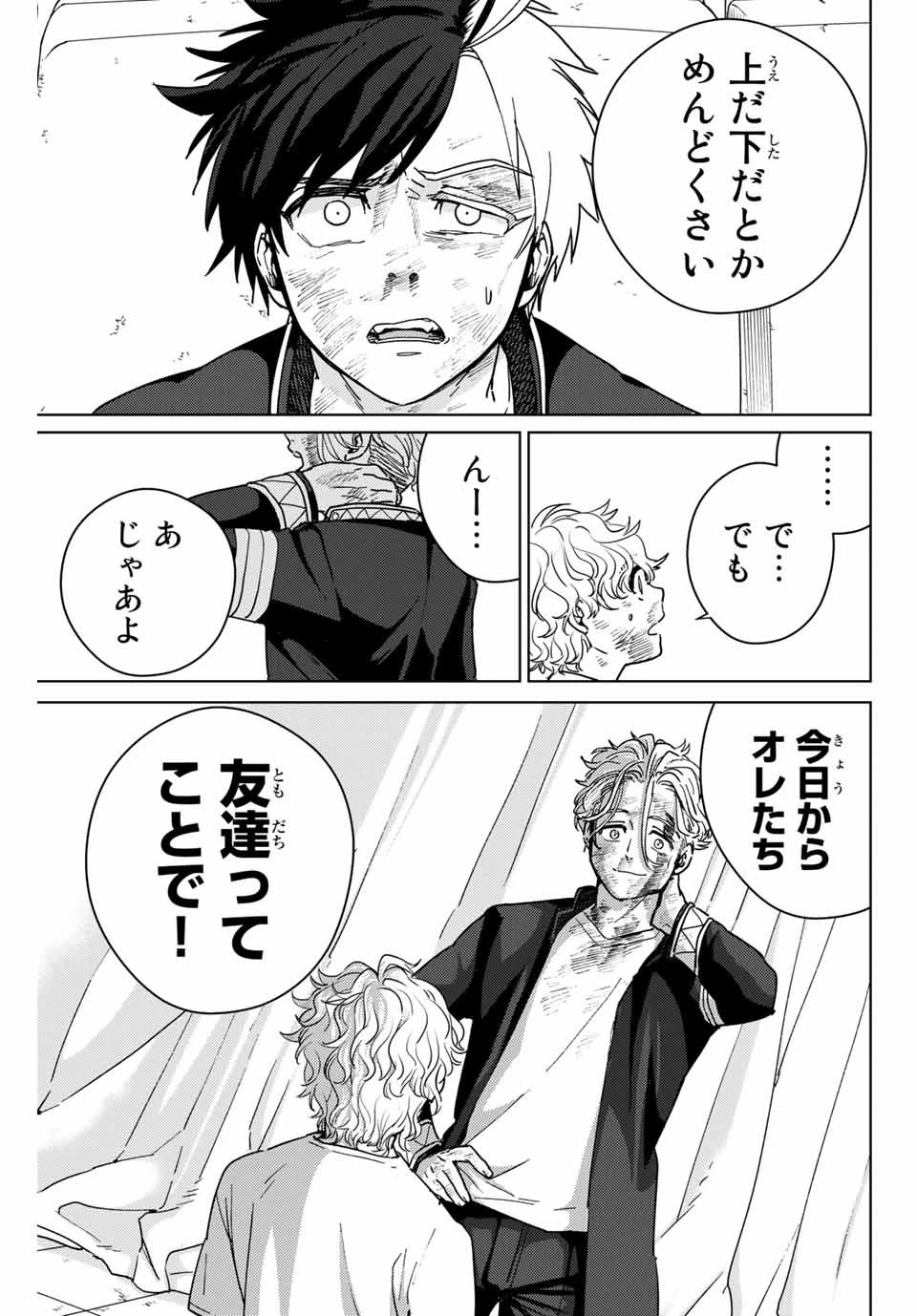 ウィンドブレイカー 第27話 - 7