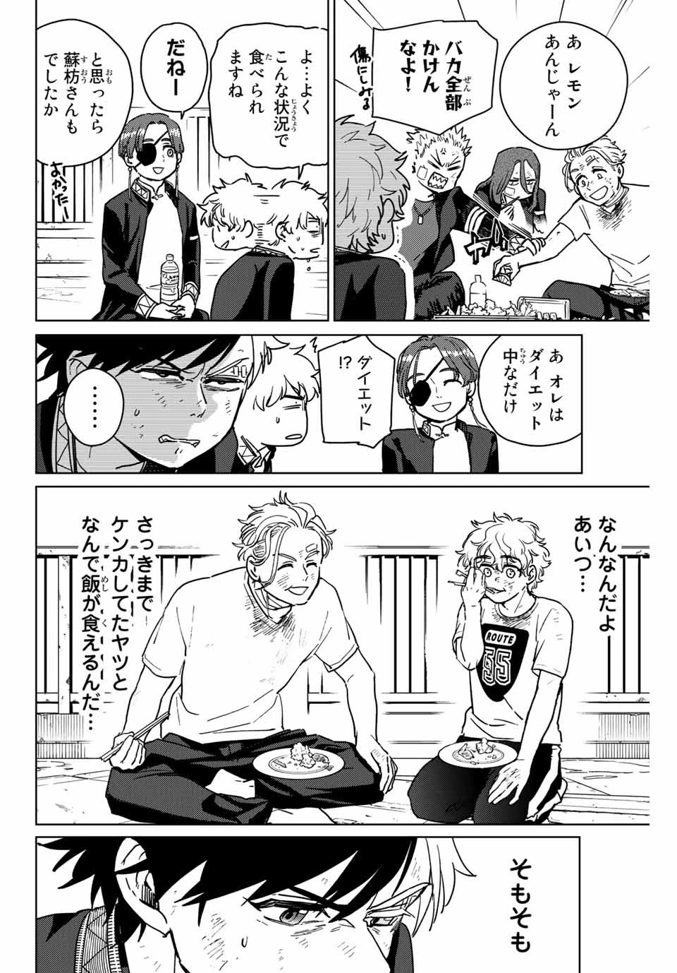 ウィンドブレイカー 第27話 - 12