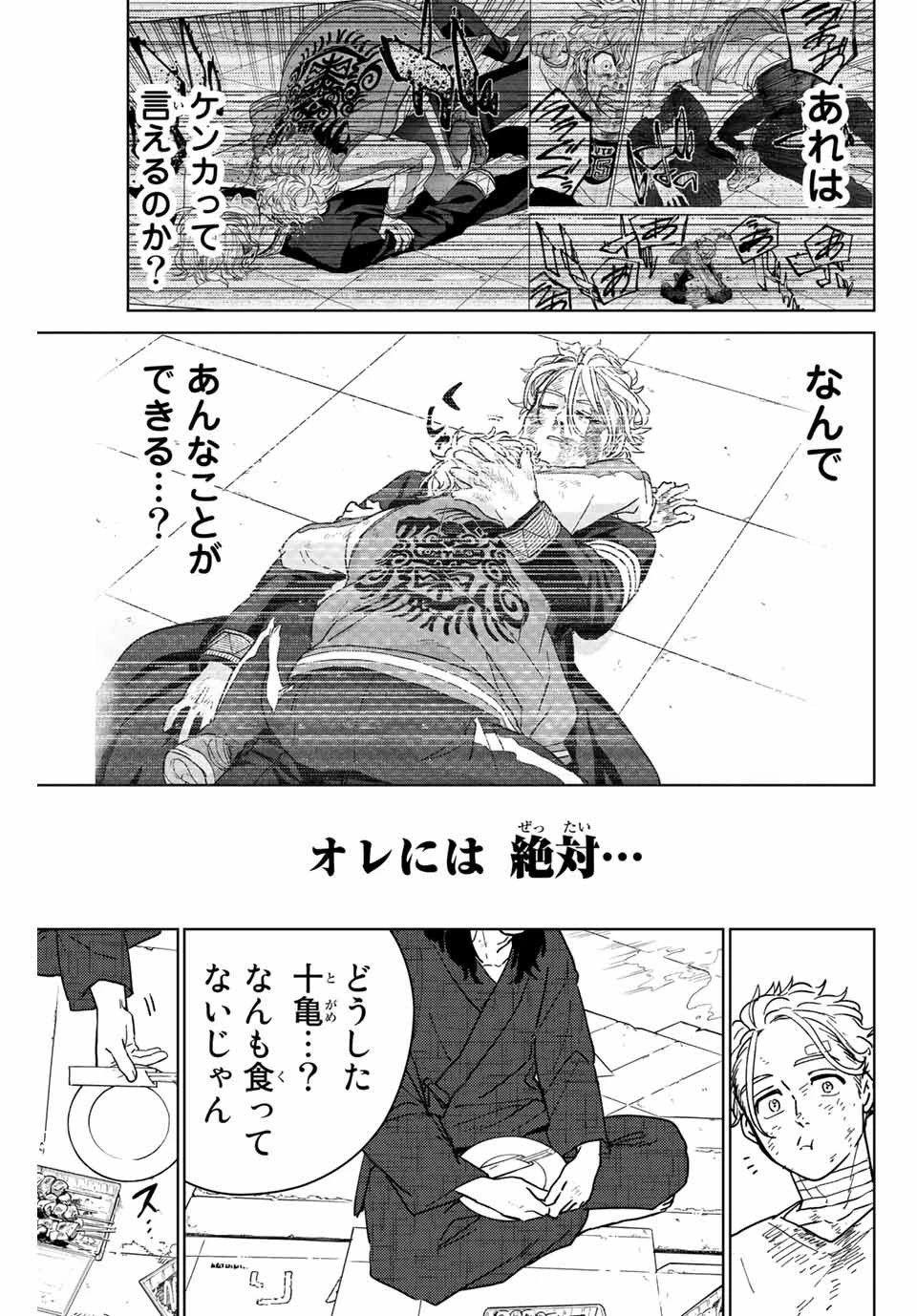 ウィンドブレイカー 第27話 - 13