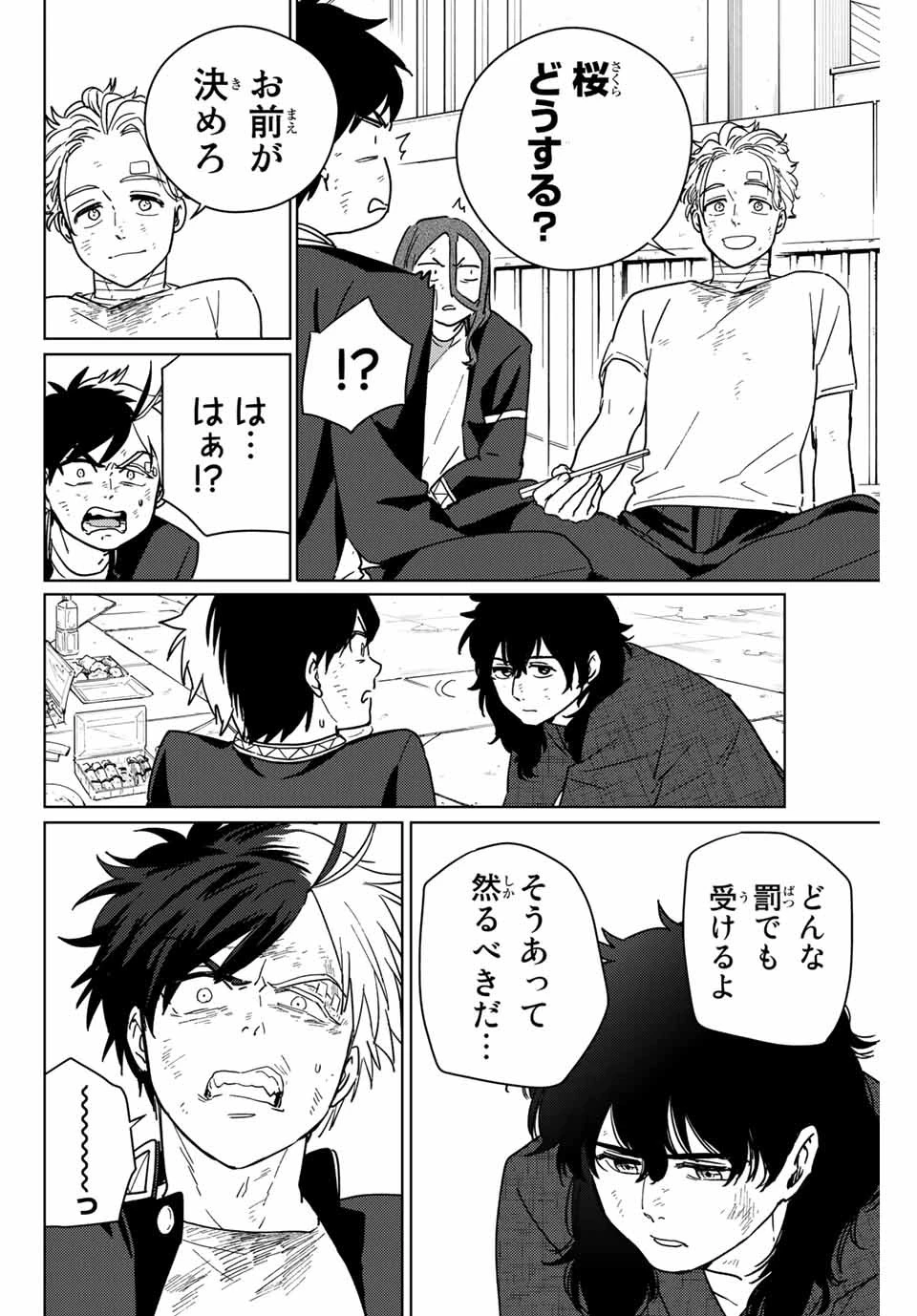 ウィンドブレイカー 第27話 - 16