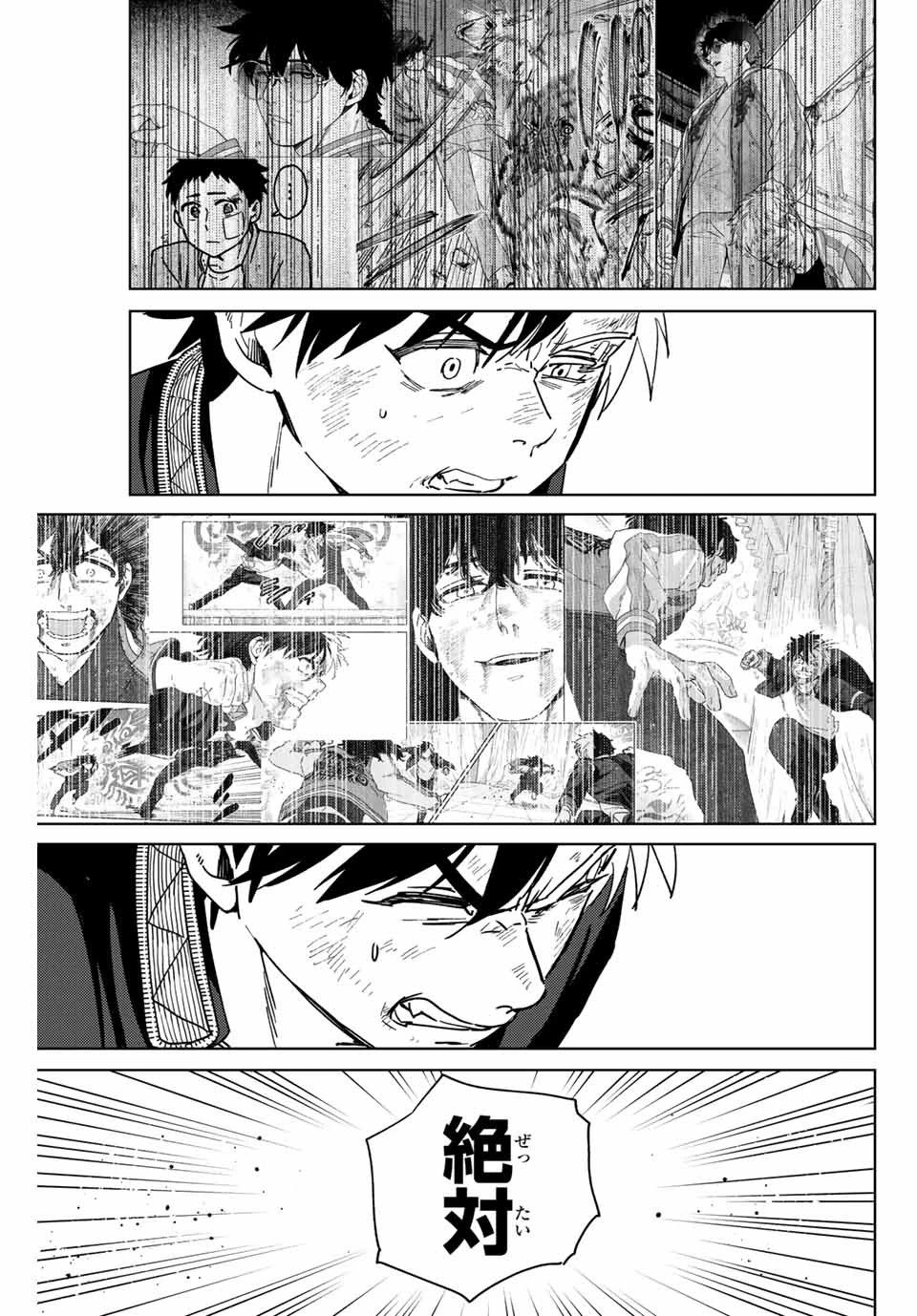 ウィンドブレイカー 第27話 - 17