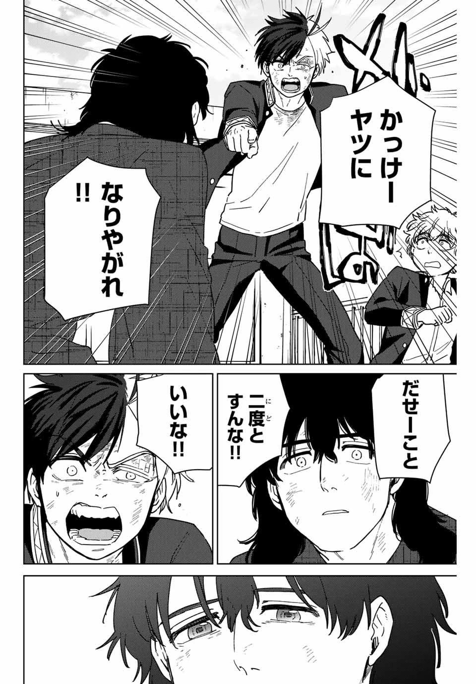 ウィンドブレイカー 第27話 - 18