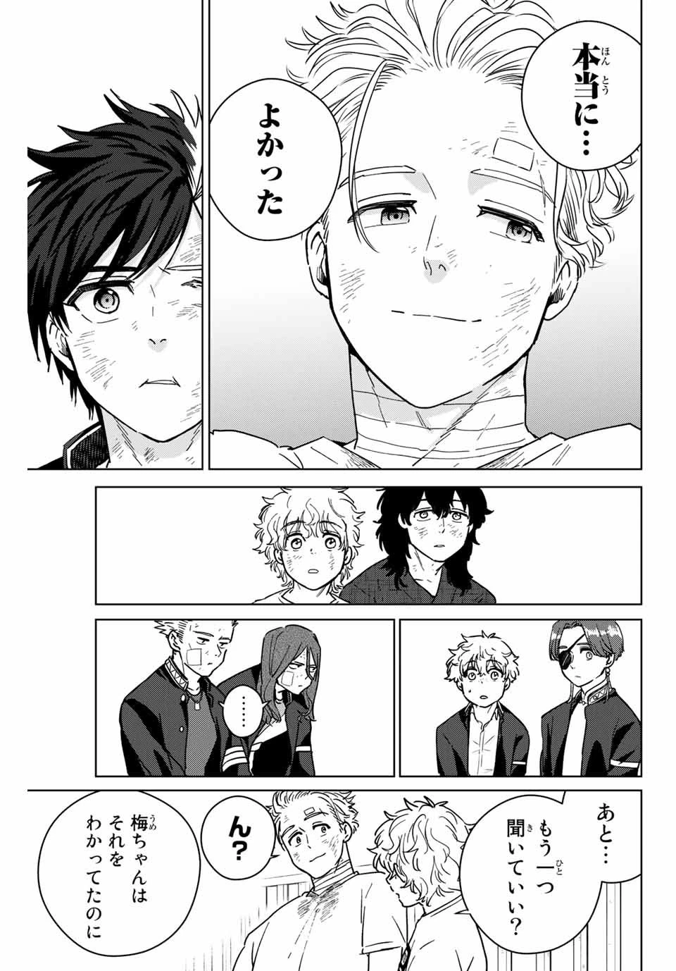 ウィンドブレイカー 第28話 - 7