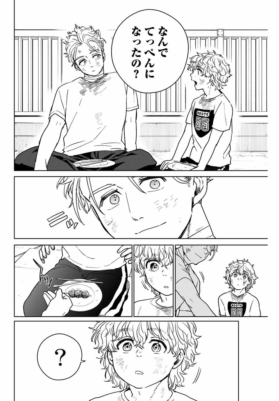 ウィンドブレイカー 第28話 - 8