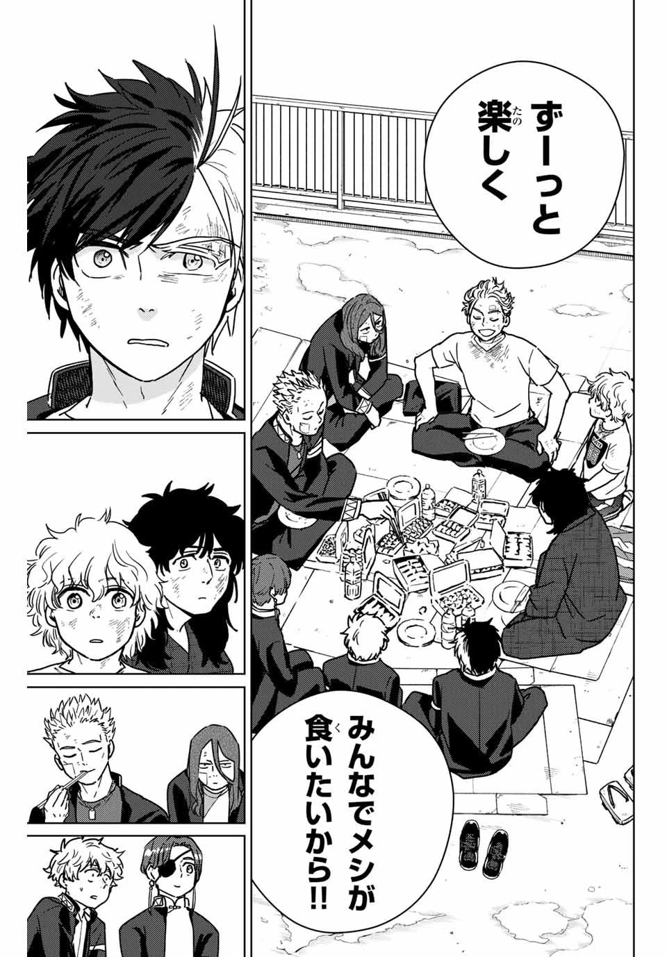 ウィンドブレイカー 第28話 - 9