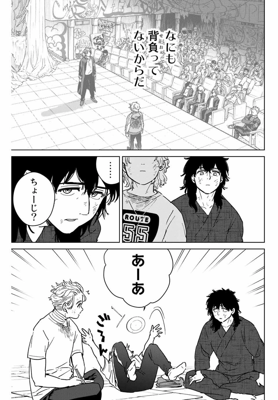 ウィンドブレイカー 第28話 - 17