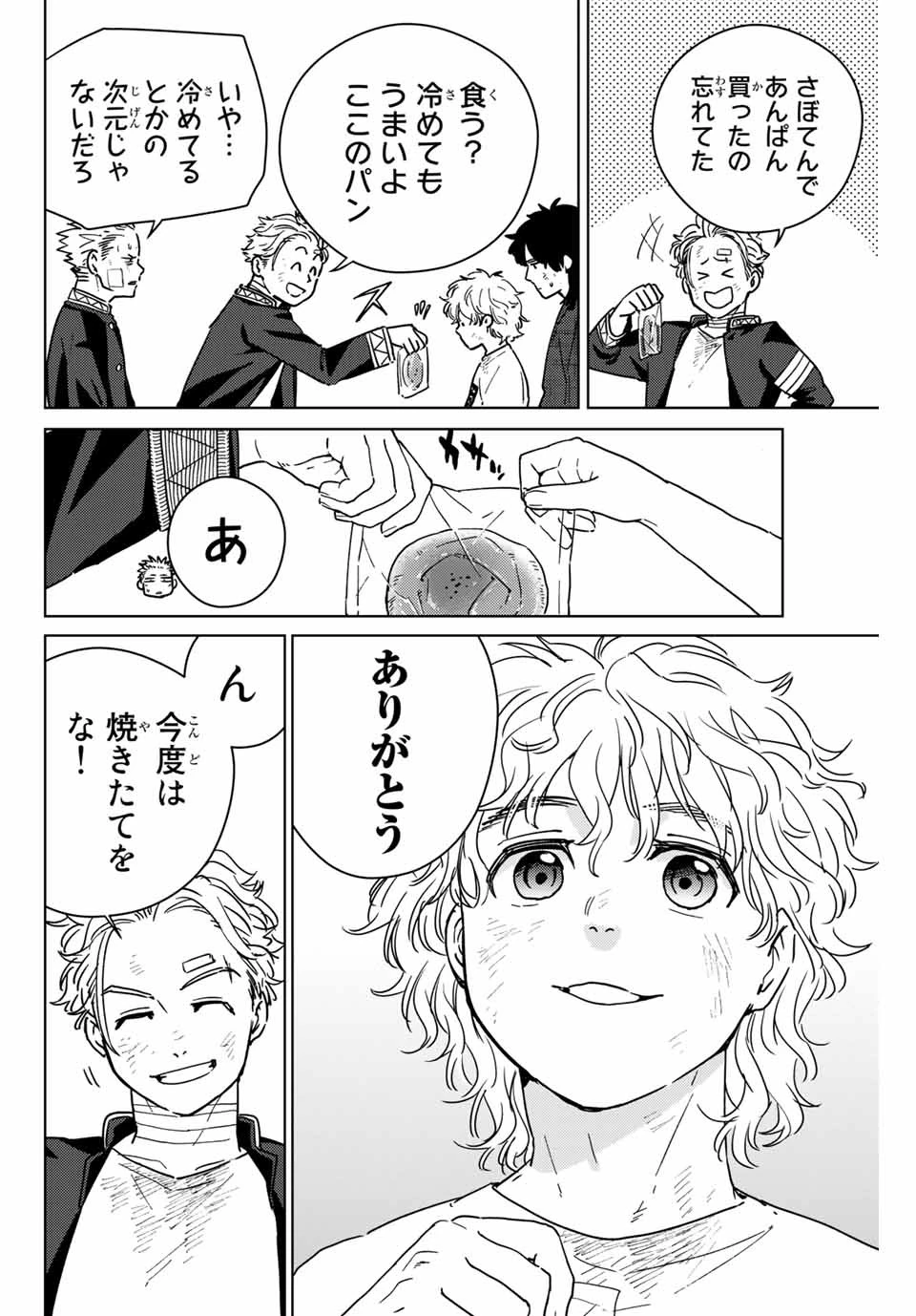 ウィンドブレイカー 第29話 - 2