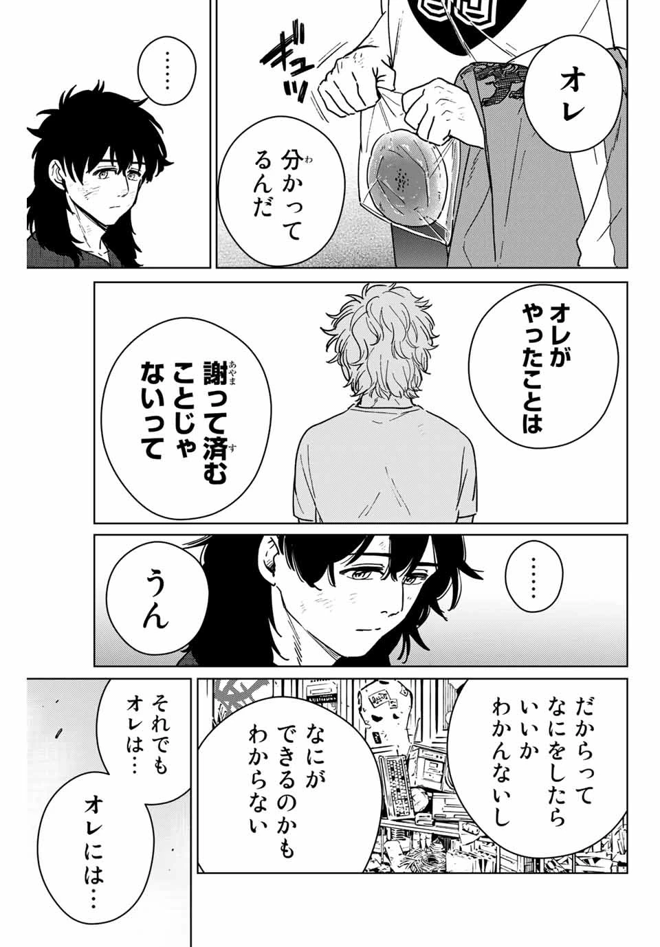 ウィンドブレイカー 第29話 - 5