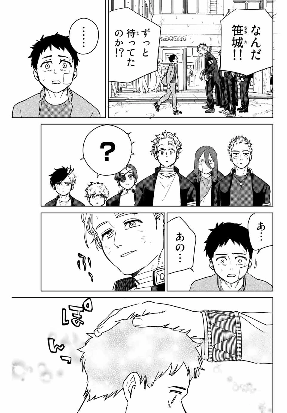 ウィンドブレイカー 第29話 - 13