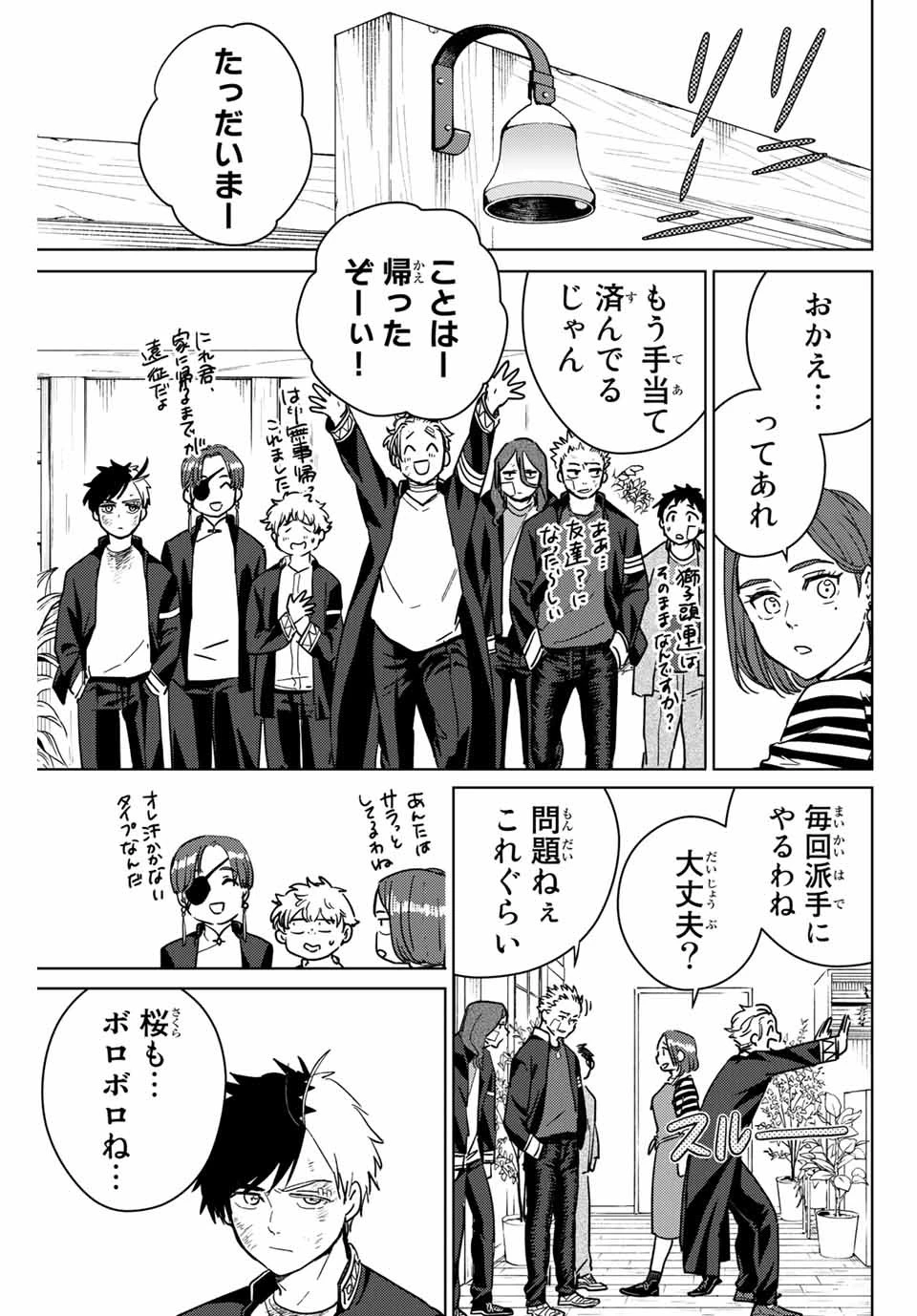 ウィンドブレイカー 第29話 - 15