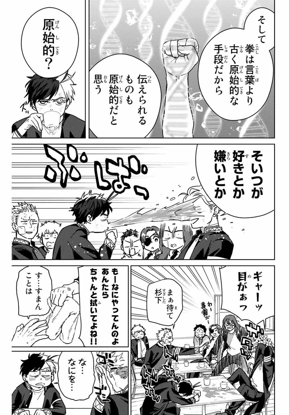 ウィンドブレイカー 第30話 - 5