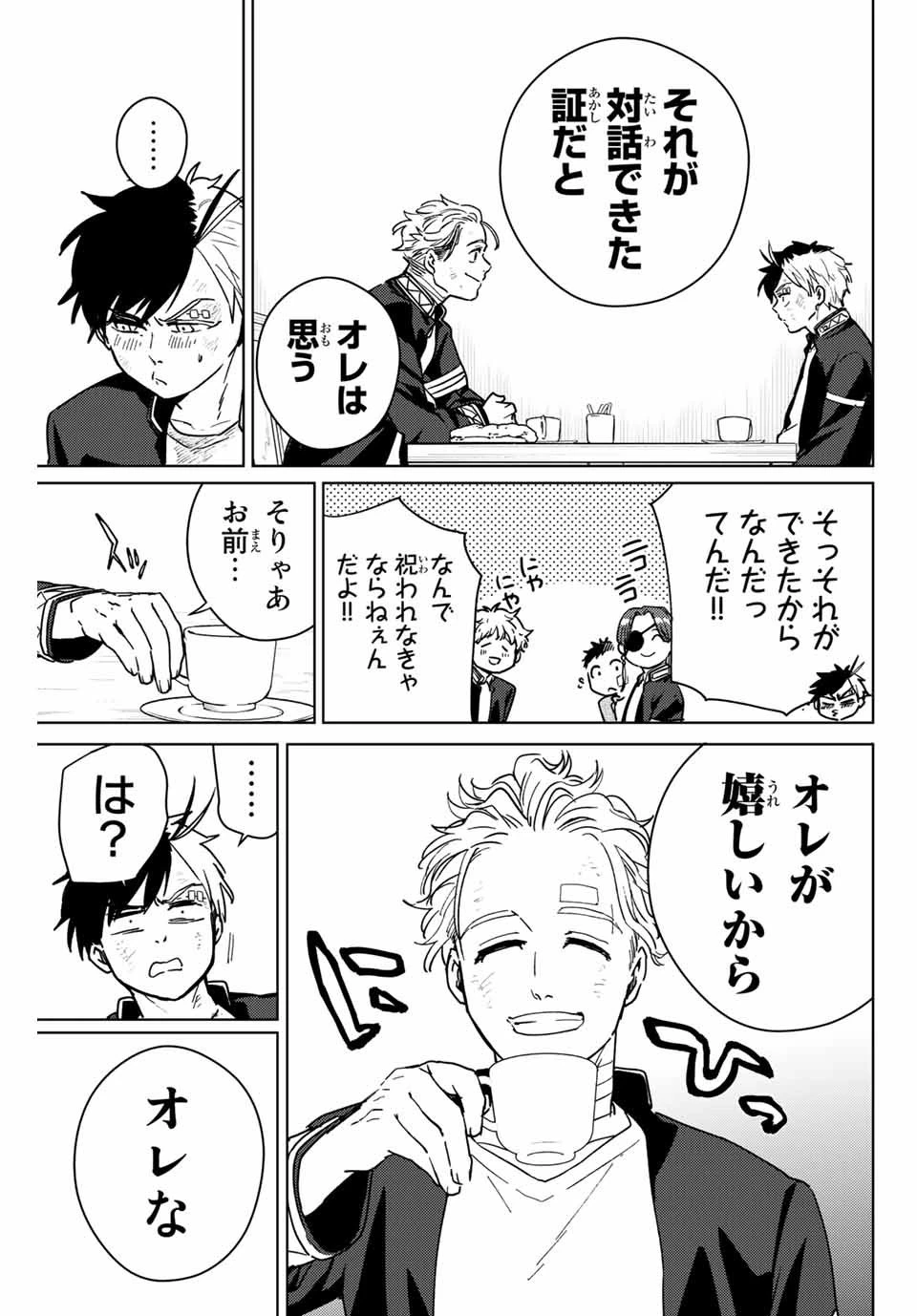 ウィンドブレイカー 第30話 - 7