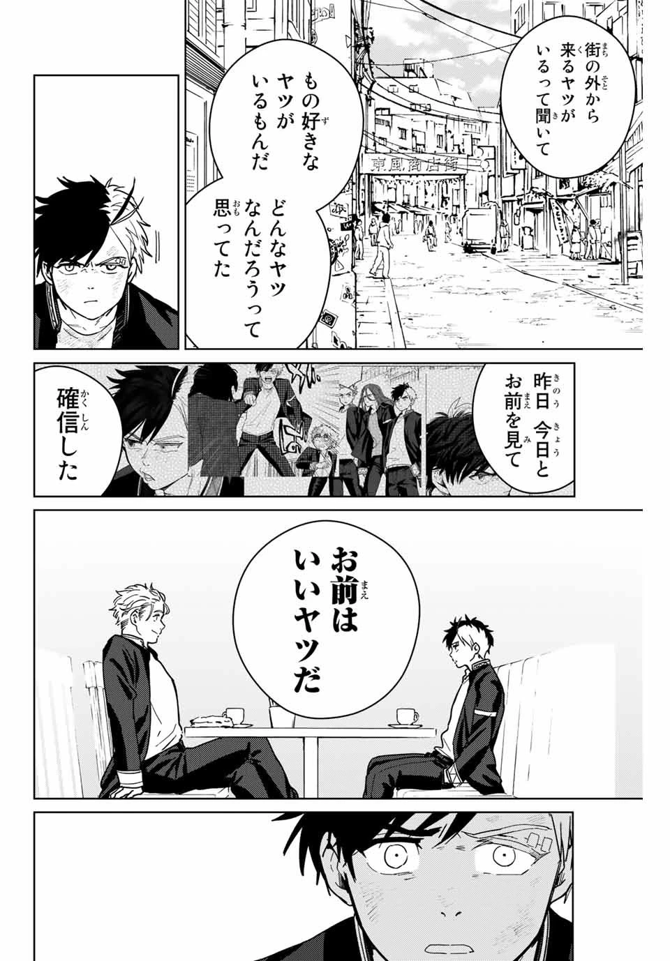 ウィンドブレイカー 第30話 - 8