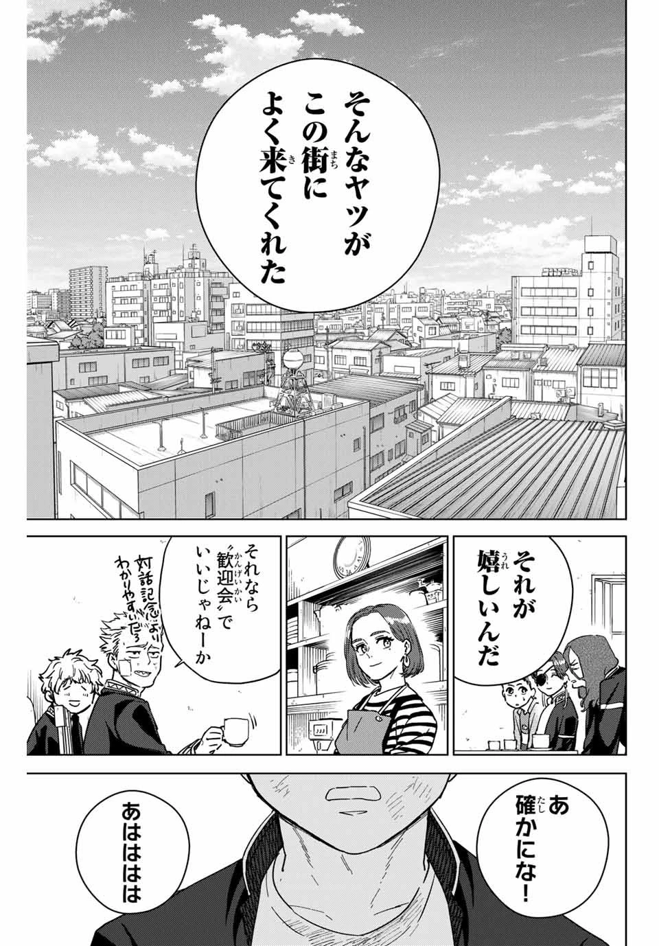 ウィンドブレイカー 第30話 - 9