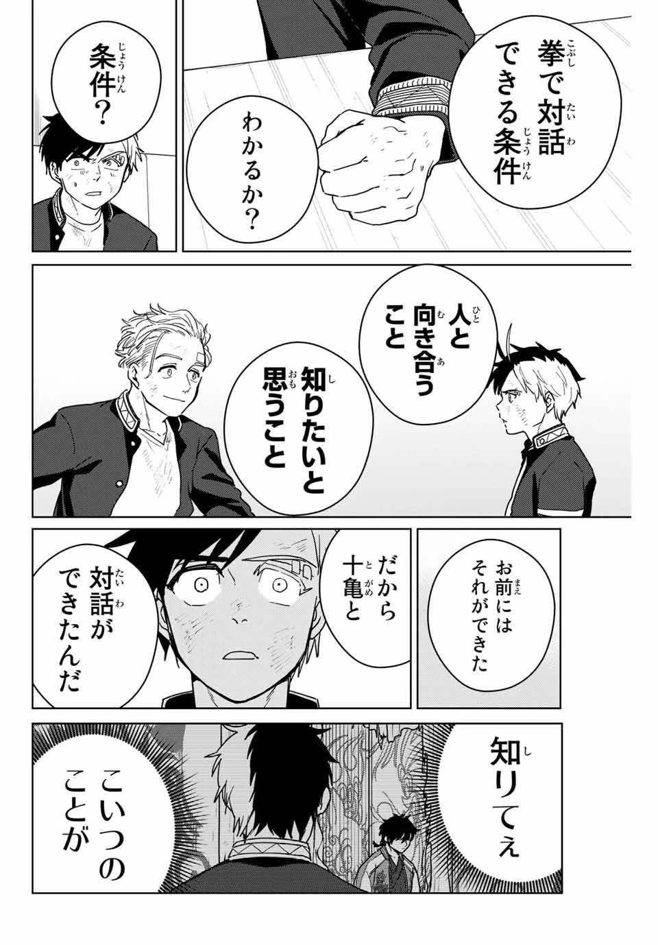 ウィンドブレイカー 第30話 - 14